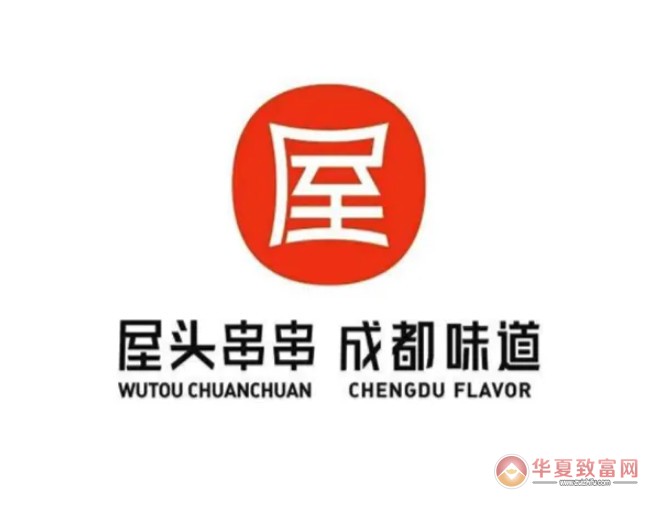 屋头串串香加盟